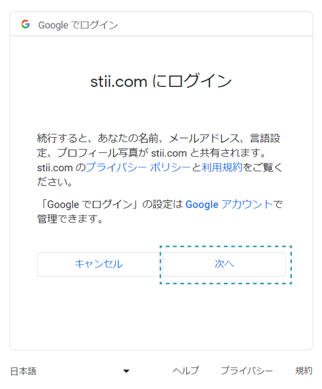 会員登録_googleログイン2.png